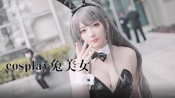 街上遇到的可爱cosplay兔美女- www.jdav.vip