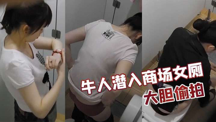 牛人潜入商场女厕大胆偷拍上海多位美女如厕- www.jdav.vip