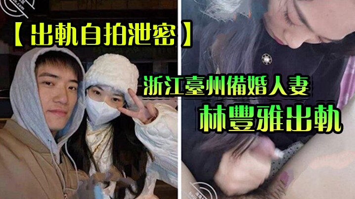 出轨自拍泄密成都备婚人妻出轨性爱视频被未婚夫曝光流出网络- www.jdav.vip