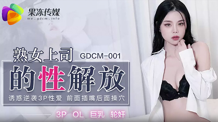 熟女上司的性解放- www.jdav.vip