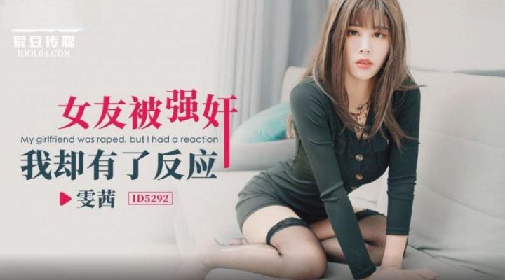 雯茜女友被强奸- www.jdav.vip