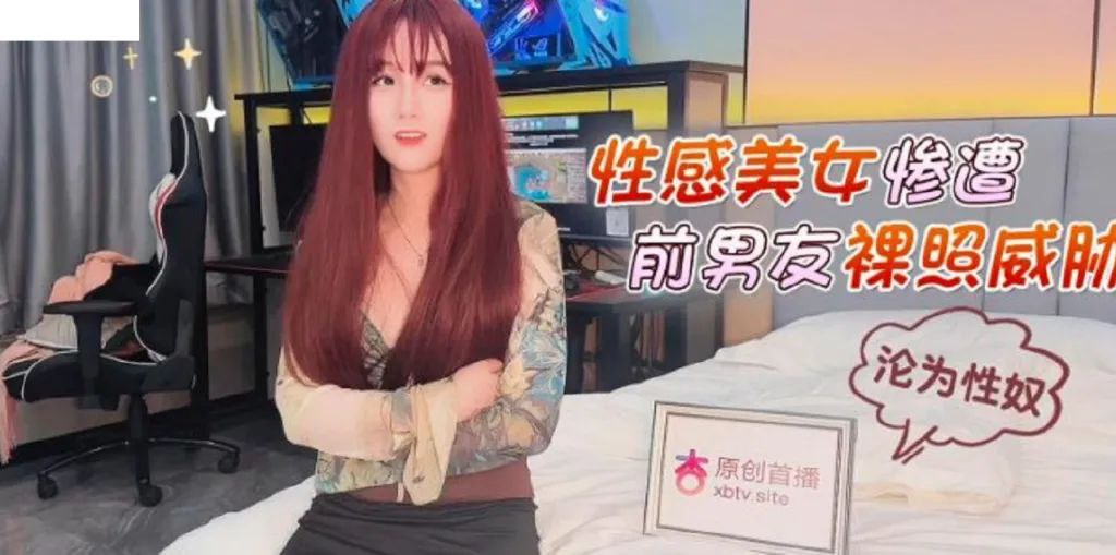 美醬性感美女慘遭前男友裸照威脅淪為性奴- www.jdav.vip