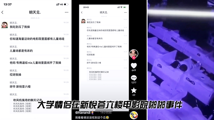 大学情侣在新悦荟六楼电影院啪啪事件- www.jdav.vip