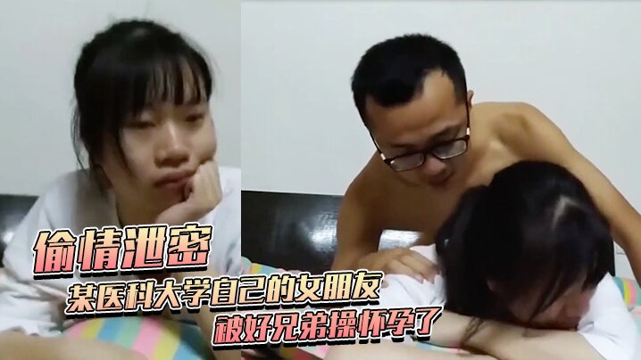 偷情泄密某医科大学自己的女朋友被好兄弟操怀孕了不给钱打胎被好兄弟曝了全部黑暗史包括为了学业陪女老师上床- www.jdav.vip