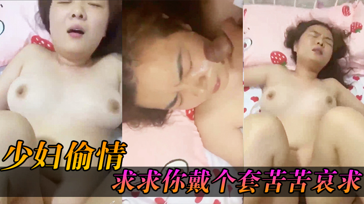 少妇求.求你戴个.套苦苦.哀求几.次_最后无.奈只.能拔枪.射了她.一脸- www.jdav.vip