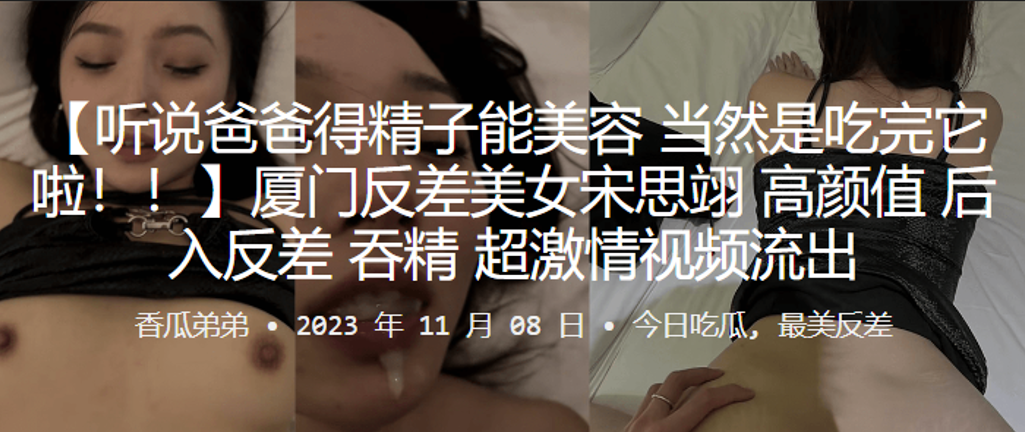 厦门反差美女宋思翊高颜值后入反差吞精超激情视频流出- www.jdav.vip