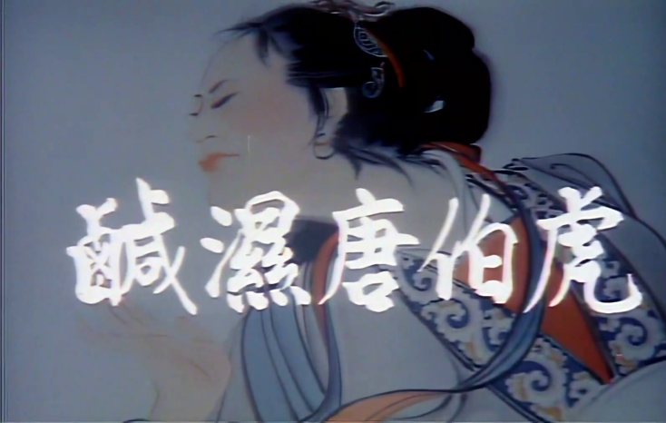 老片修复增强经典香港四级.1987唐伯虎点九美咸湿唐伯虎据说星爷的唐伯虎点秋香借鉴此片- www.jdav.vip